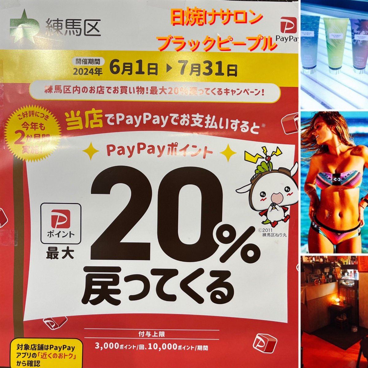 日焼けサロン BlackPeople 練馬区 江古田店 tweet media