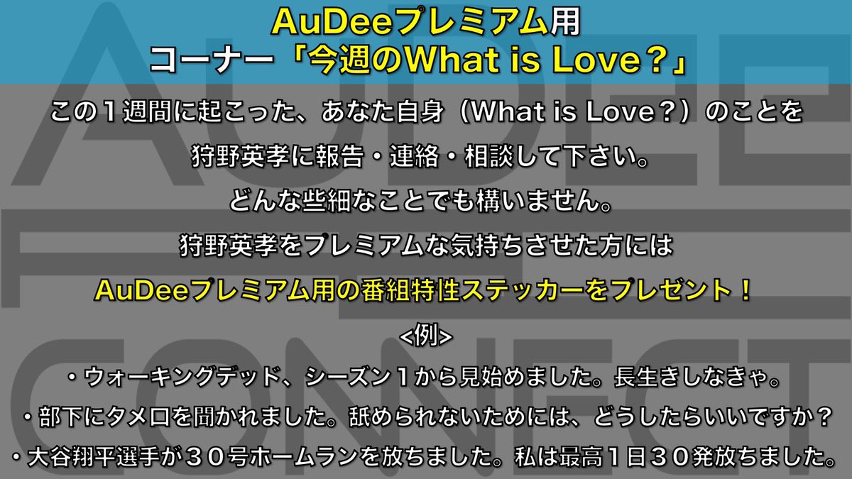 【次週告知🕺】 #狩野英孝(@kano9x)の #AuDeeCONNECT 6月のアシスタントは、#ガクヅケ が担当‼️ #船引亮佑 @shi__sho #木田 @akuta_nozunou ✉テーマは「ガクヅケに聞きたいこと」🙋‍♂️🙋‍♀️ 〆切は6月3日(月)正午まで⚠️ 📻radiko.jp/share/?sid=FMT… 📮form.audee.jp/connect-mon/me… #️⃣ #狩野のオデコネ