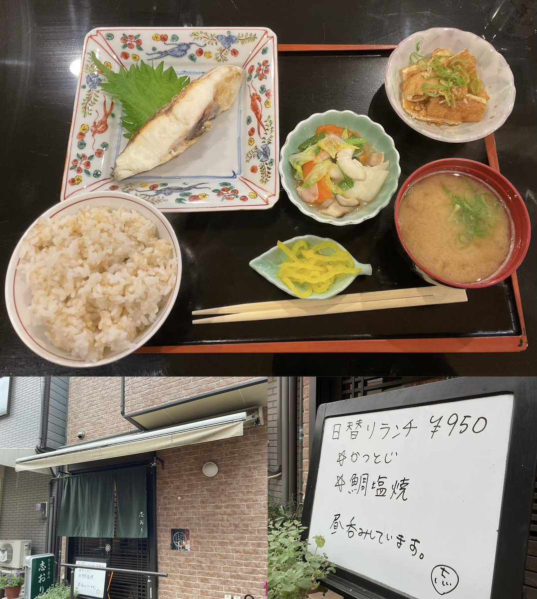 【宇治市/ランチ】
今日は地元広野町の末広通りにある「ひとり呑み　志おり」さんでランチ‼️

鯛塩焼をいただきました👍

いつもバランスの良い食事で助かります‼️

#京都
#宇治
#グルメ
#ランチ