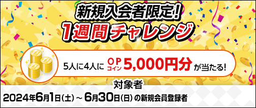 ／
😍注目キャンペーンのお知らせ😍
＼
新規入会者限定！1週間チャレンジ実施中です🔥

気になる🎯詳細は下記をチェック❗❗

sp.oddspark.com/cp/2024/shinki…

#競輪 #keirin