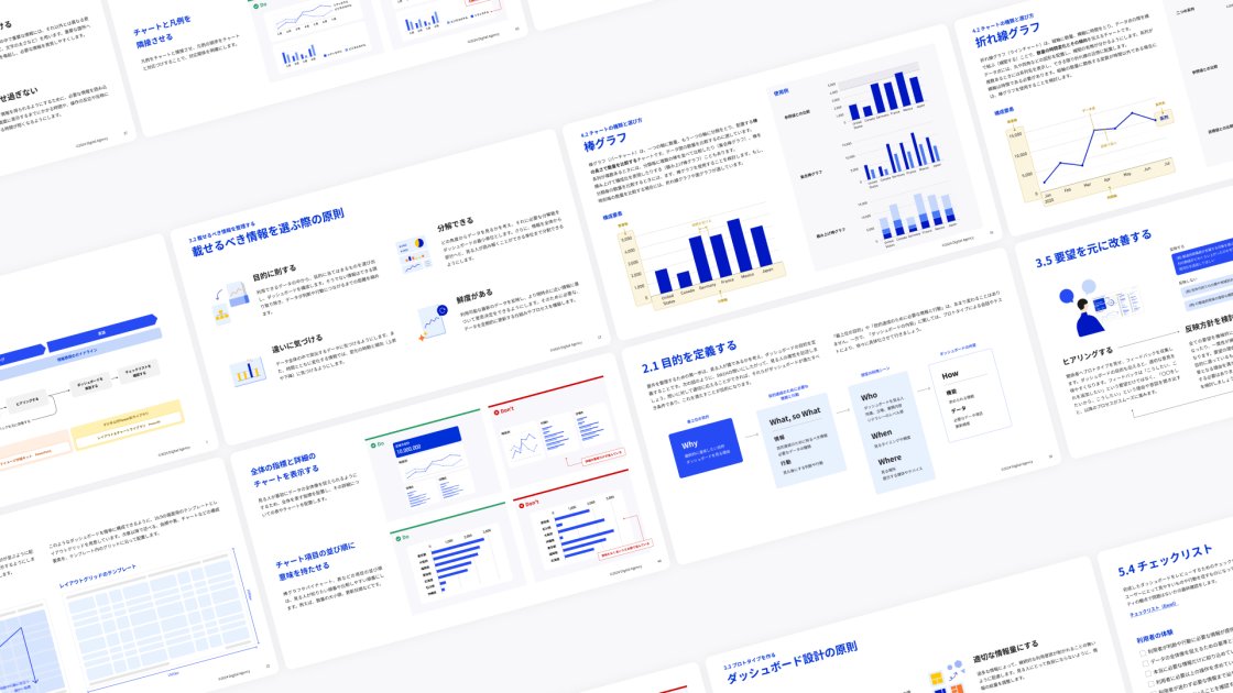Takramは、デジタル庁が5月31日に公開した「ダッシュボードデザインの実践ガイドブック」の議論と制作に協力しました。

この実践ガイドブックは、行政データをわかりやすく可視化し、意思決定や行動の質を向上させることを目的にしたものとなっています。 
digital.go.jp/resources/dash…