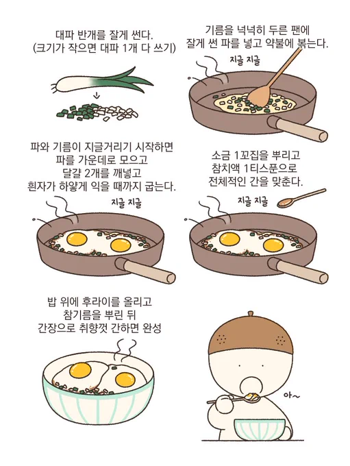 고소하고 진한 파향이 어우러진 파달걀밥🍳
파기름에 구운 후라이를 넣어 고소하고 풍미가 좋아요, 파 볶을때 간장을 넣기도 하던데 쉽게 타고 색도 까매져서 간장은 나중에 입맛에 맞춰 넣는게 더 맛있는거 같아요. 참기름 아니고 들기름이나 버터 넣어 비벼먹어도 맛있답니다😋 