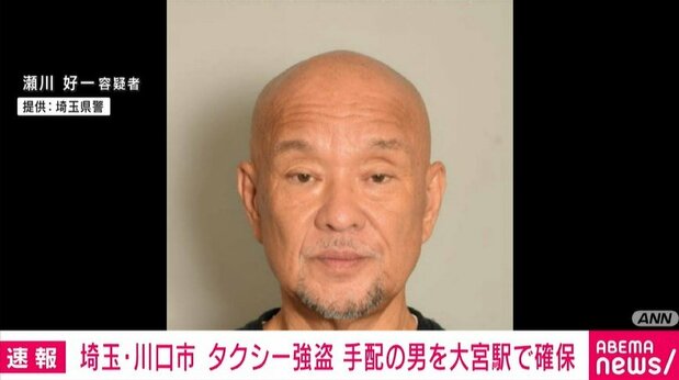 livedoornews's tweet photo. 【指名手配】埼玉・川口市のタクシー強盗殺人未遂事件、男の身柄確保
https://t.co/5QPsgKuDAz

タクシー運転手が男から金を要求されたうえ、拳銃で撃たれてけがをした事件。警察は男を特定し指名手配したが、つい先ほど、大宮駅で確保したことがわかった。 https://t.co/1O54rIbSjG