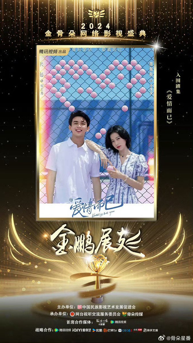 ผลงานสามชิ้นของ #WuLei ได้รับคัดเลือกให้เข้าร่วมงาน2024 Annuity Guduo Network Film Festival
🎉🎉🎉 '#ลมหนาวและสองเรา' และ '#ดาราจักรรักลำนำใจ' ได้รับรางวัลละครยอดเยี่ยมแห่งปี 👏👏👏
          ปล่อยละครแค่ปีละเรื่องแต่คุณภาพทุกเรื่อง #อู๋เหล่ย #จ้าวจินม่าย #จ้าวลู่ซือ #โจวอวี่ถง