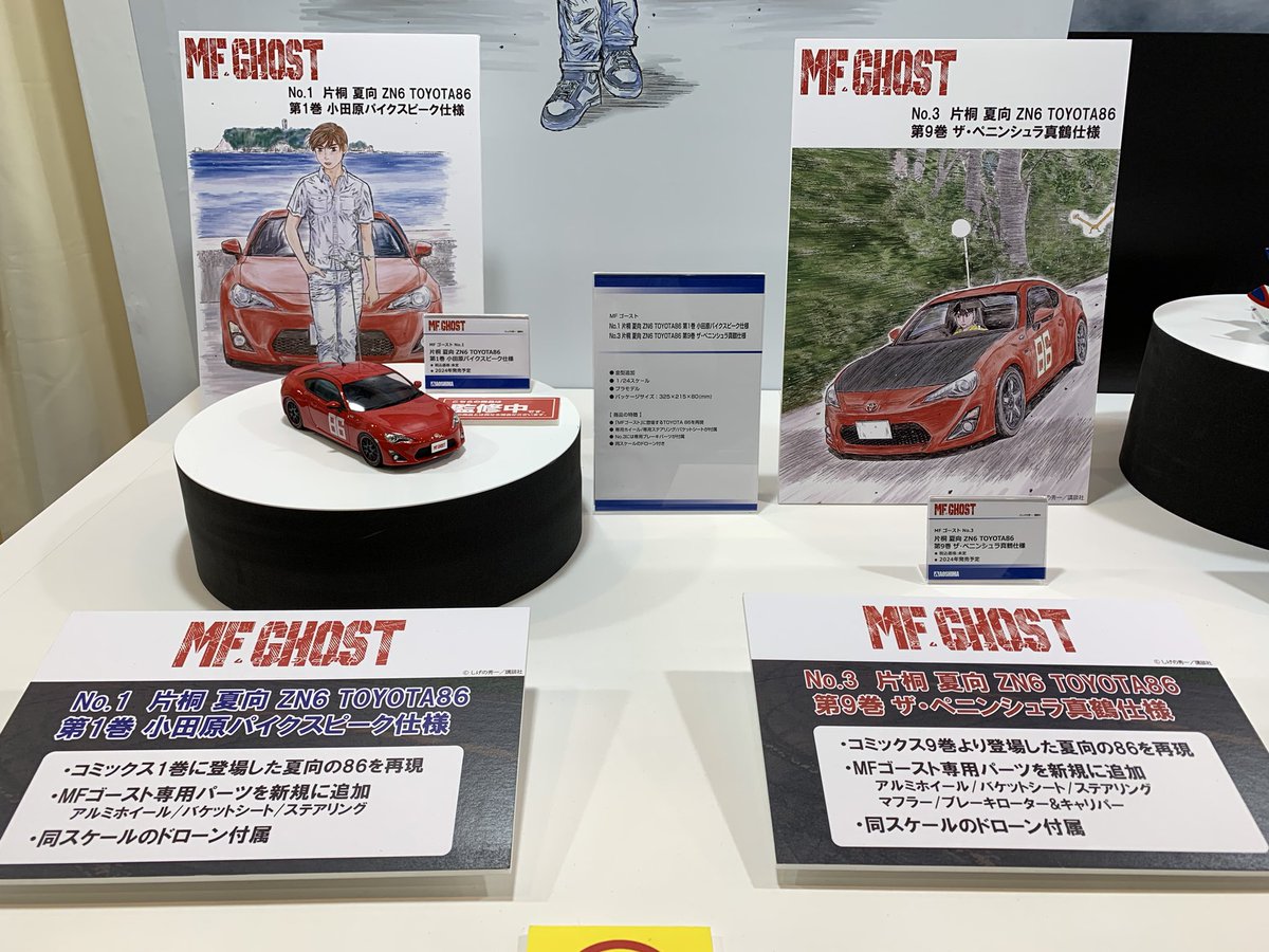 MFゴースト MANAZURU ミニのぼり 5種類 片桐夏向セット ミニカー予約】アオシマ 1/24 MFゴースト 片桐夏向 ZN6 TOYOTA86