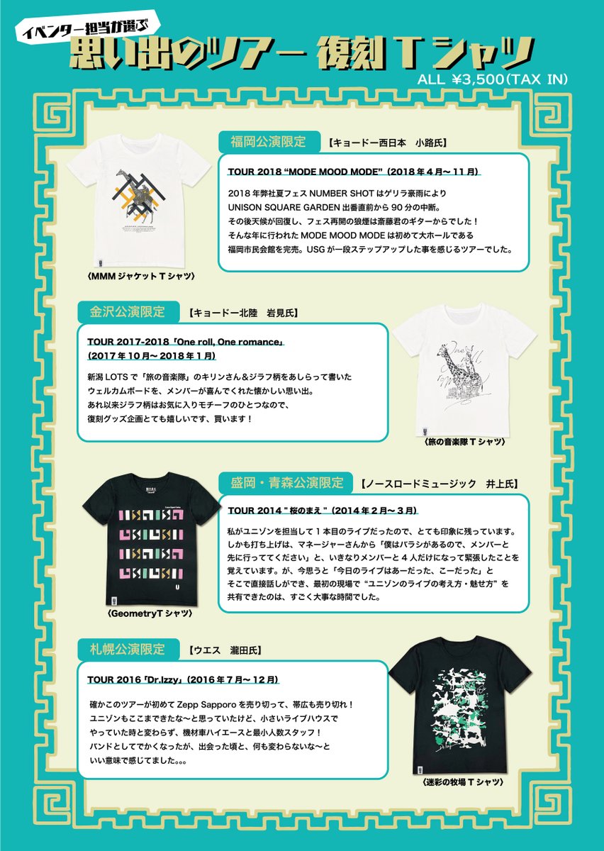 UNISON SQUARE GARDEN 20th anniversary SPECIAL LIVE」GOODS公開！ 各