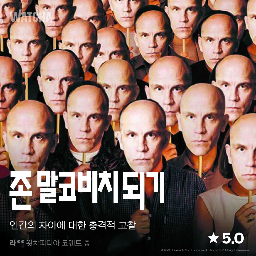 난 기괴한 게 딱 좋아👽 기묘함과 기발함에 정신소독 당하는 영화들. 지금, 왓챠! #왓챠 #존말코비치되기 #크립토주 #어셔가의몰락 #지구를지켜라Tran...