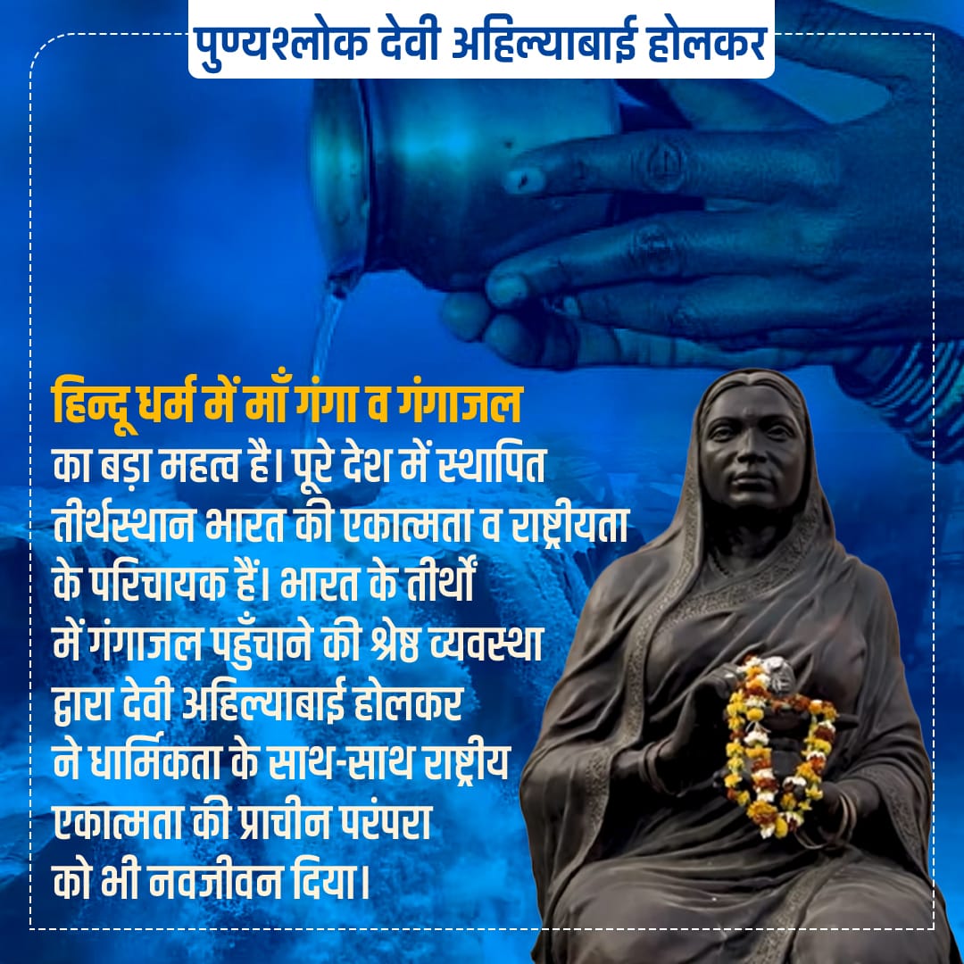 pareshrajgor26's tweet image. PUNYASHLOK DEVI AHALYABHAI HOLKER TRISHTABDI JANMAJAYNTI VARSHA