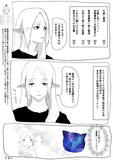 ようやく引越し先の物件審査待ちまで進みました。
生活環境ガラリと変わる為投資方針やら変えてきます。

しかし遠方に転職引越しするのこんなに大変だとは思ってなかった😂

引越しまであと10日くらいかな、頑張るぞー 