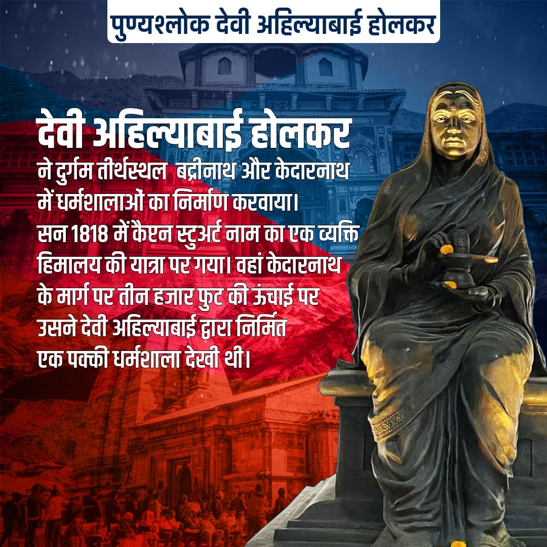 pareshrajgor26's tweet image. PUNYASHLOK DEVI AHALYABHAI HOLKER TRISHTABDI JANMAJAYNTI VARSHA