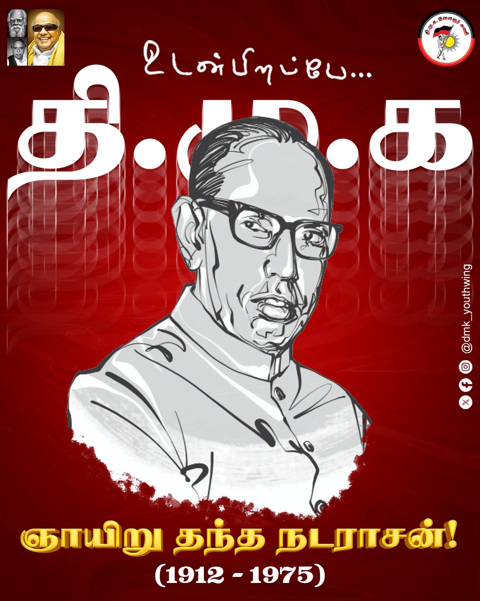 ஞாயிறு தந்த நடராசன்! என்.வி.நடராசன் (1912 - 1975) புராண இதிகாச பொய், புரட்டு, மூடநம்பிக்கை, பிற்போக்குத்தனங்கள் மலிந்து கிடந்த காலத்தில் சாதி, மத பாகுபாடுகளை ஒழிக்க, பெண்ணடிமைத்தனத்தை எதிர்த்து, தாய்மொழிப் பற்றைத் தூக்கிப்பிடித்து இருண்ட காலத்தின் கிழக்காக தொடங்கப்பட்டதுதான்