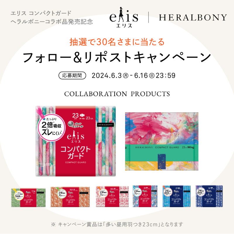 elis_elleair's tweet photo. 🌈࿐⋆* 
エリス コンパクトガード 
#ヘラルボニー企画品発売記念
フォロー&amp;リポスト(RT) #キャンペーン
　　　　　　　　　࿐⋆* 🌈

多い昼用羽つき 23cmが
抽選で30名さまに当たる🎁

応募方法
🔖@elis_elleair をフォロー
🔖この投稿をリポスト(RT)🔃

ぜひご参加ください❣️