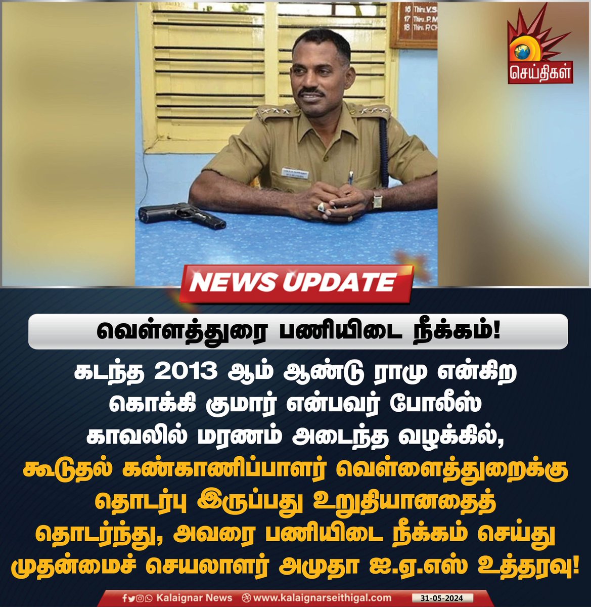 Kalaignarnews's tweet image. வெள்ளத்துரை பணியிடை நீக்கம்!

#VELLADURAI #ADSP #TNPolice #KalaignarSeithigal