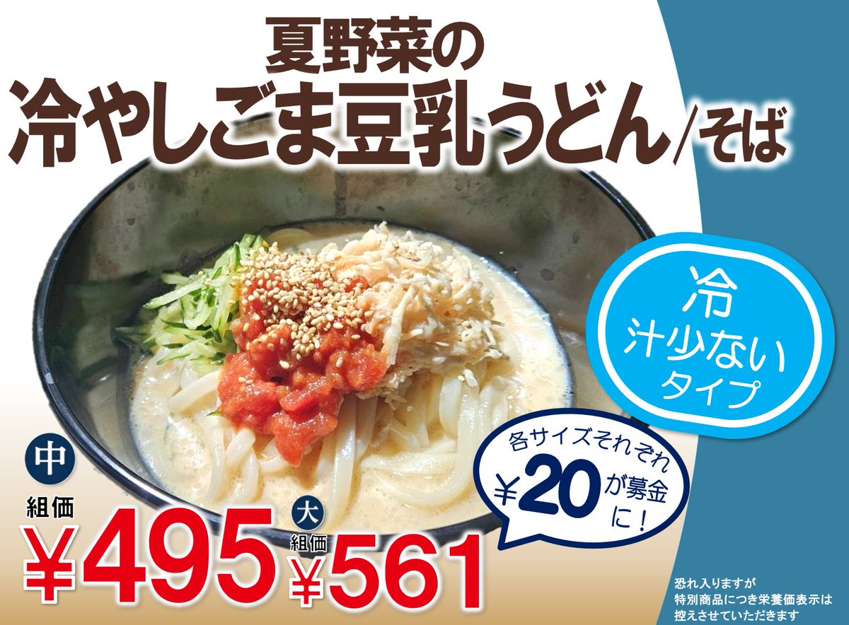 【農大生協　世田谷グリーン】

TFT nodaiとのコラボ企画！
6月3日(月)より麺コーナーにて提供です♪

盛付方法も担当学生さん方と考えておりますのでぜひ🙌