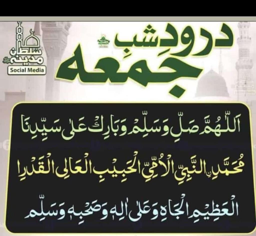 salma4361's tweet photo. اسلام علیکم ورحمتہ اللٰہ وبارکاتہ🩵🤍

      🩵🌼صبح بخیر🌼🩵
حضرت محمد صلی اللٰہ وسلم پر لاکھوں 
 🌺درود سلام بھیجیں آپ پر 🌺
     🩵جمعہ مبارک 🩵 https://t.co/XwrGhfAhwe