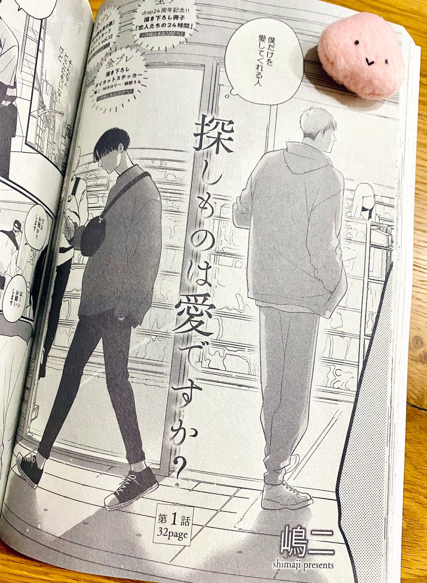 本日発売drap7月号にて漫画載ってます
新連載✨はじまるよ〜〜 