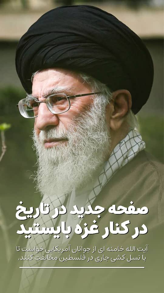 وقتي آقا سخن مي گويد 

#خامنه‌ای 
#انتخابات‌ 
#فالو_بک