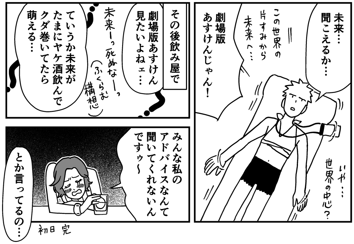 前描いた日記内のあすけんの女(未来)の二次創作です 