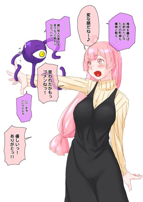 寄生先の人間が思った以上にアホの娘だった魔物。 