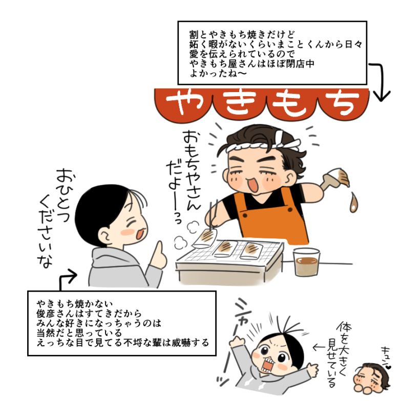 やきもち屋さん😋 