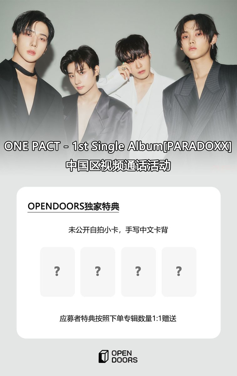 connet22's tweet photo. ✨ONE PACT  - 1st Single Album [PARADOXX] 视频通话活动  

💎OPENDOORS独家特典：未公开自拍小卡，手写中文卡背 

🗓️活动时间：6月20日（星期四）20:00（中国时间）

🗓️应募时间：5月31日（星期五）15:00 - 6月7日（星期五）17:00（中国时间）

🗓️中选者公布：6月12日（星期三）16:00（中国时间）后通过OPENDOORS微博公布

🔖详细活动内容请参照公告图

#ONEPACT #원팩트