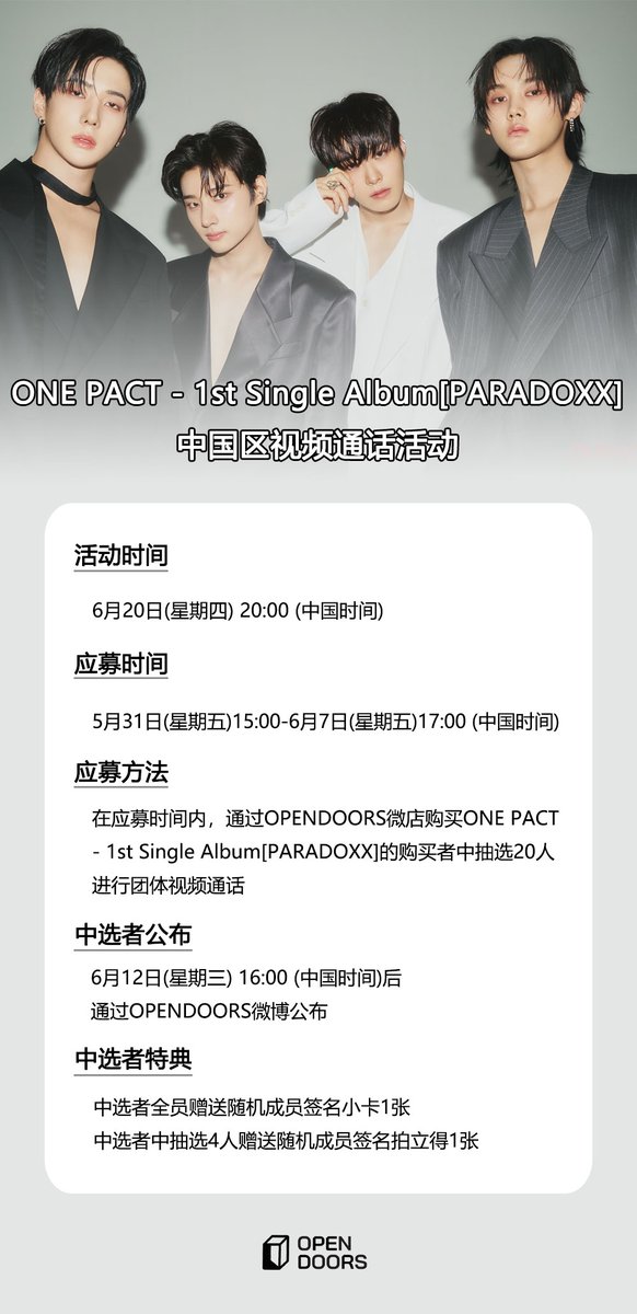 connet22's tweet photo. ✨ONE PACT  - 1st Single Album [PARADOXX] 视频通话活动  

💎OPENDOORS独家特典：未公开自拍小卡，手写中文卡背 

🗓️活动时间：6月20日（星期四）20:00（中国时间）

🗓️应募时间：5月31日（星期五）15:00 - 6月7日（星期五）17:00（中国时间）

🗓️中选者公布：6月12日（星期三）16:00（中国时间）后通过OPENDOORS微博公布

🔖详细活动内容请参照公告图

#ONEPACT #원팩트