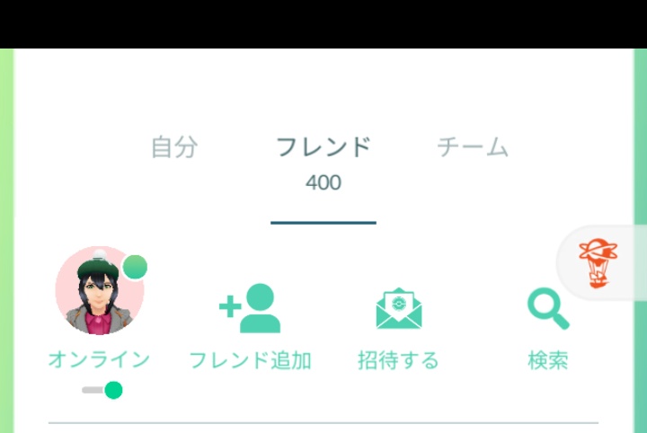 ポケモンGOのフレンドが
400人になりましたので
しばらく募集ストップします。

固定ツイートのフレンド番号も削除してます。
ありがとうございます🙏

今フレンドの方はのろのろですが、お付き合いください。
キラ交換等できませんが
飽きたら削除して構わないので…
(400人までやってみたかった）