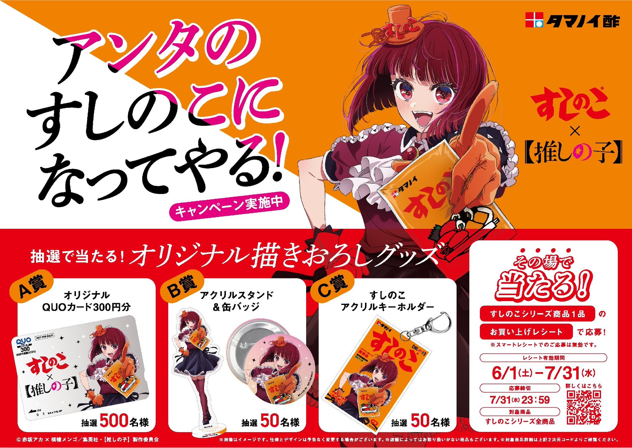 ★すしのこ×［推しの子］アンタのすしのこになってやる・アクリルスタンド&缶バッジ アンタのすしのこになってやる！「【推しの子】」×「すしのこ」B