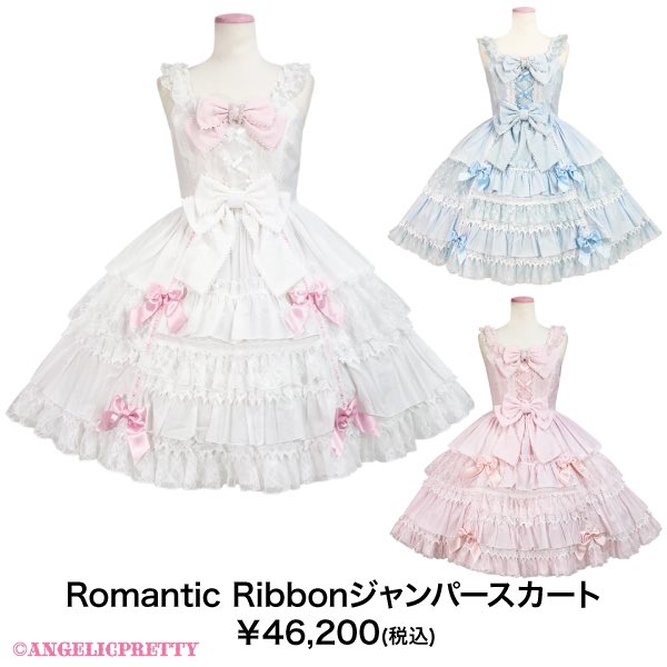 angelic pretty Romantic Ribbonジャンパースカート