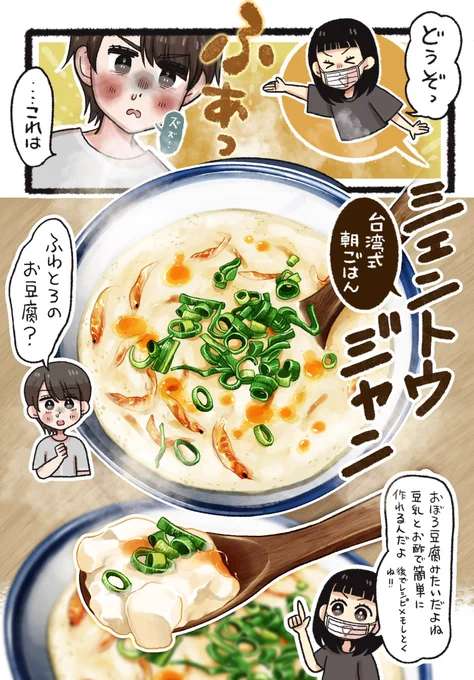 全国の体調悪い民のみんなに届け〜豆乳とお酢だけでできるトロトロスープ「シェントウジャン」おぼろ豆腐のようなとろふわなスープと優しい味で心と体を癒してあげよう今回シンプルな材料にしましたがアレンジは無限大例をツリーに載せます 