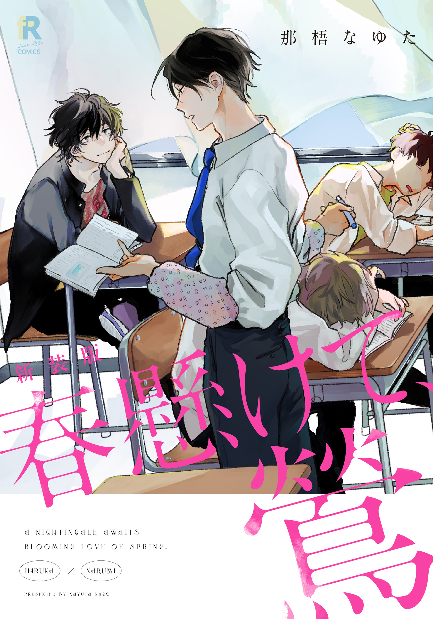 那梧なゆた先生 那梧なゆた先生インタビュー 2018/12/01 作家インタビュー｜BL