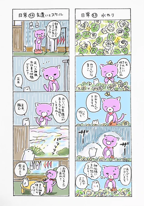 とのささやかな日常神様との毎日は驚きがいっぱい#ショートマンガ#ハム神様#ねこ 