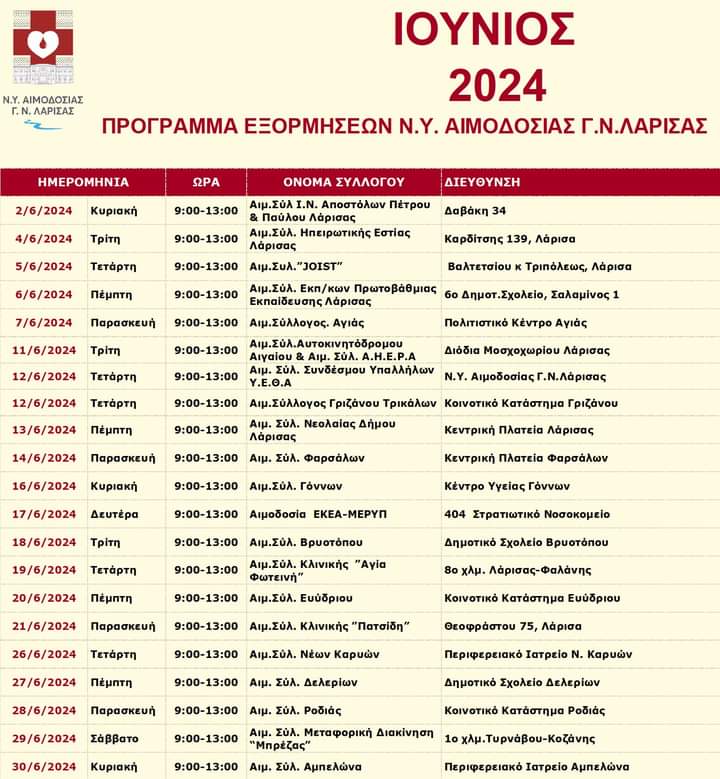 YefiraAgapis's tweet image. 🩸Πρόγραμμα εθελοντικών αιμοδοσιών Ιουνίου στη #Λάρισα και στην ευρύτερη περιοχή, με τη συμμετοχή της αιμοδοσίας του Γ.Ν. της πόλης! 🩸🅰️🅱️🆎🅾️🩸 #αιμοδοσία #Ελλάδα #Ιούνιος