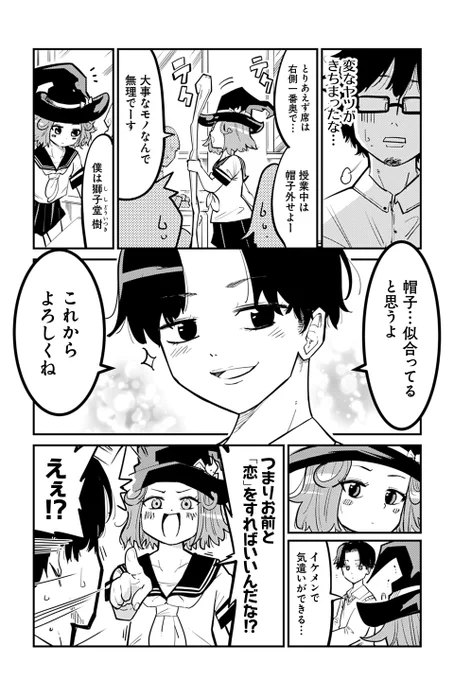 恋がわからなすぎる魔女っ子転校生の話(2/3) 