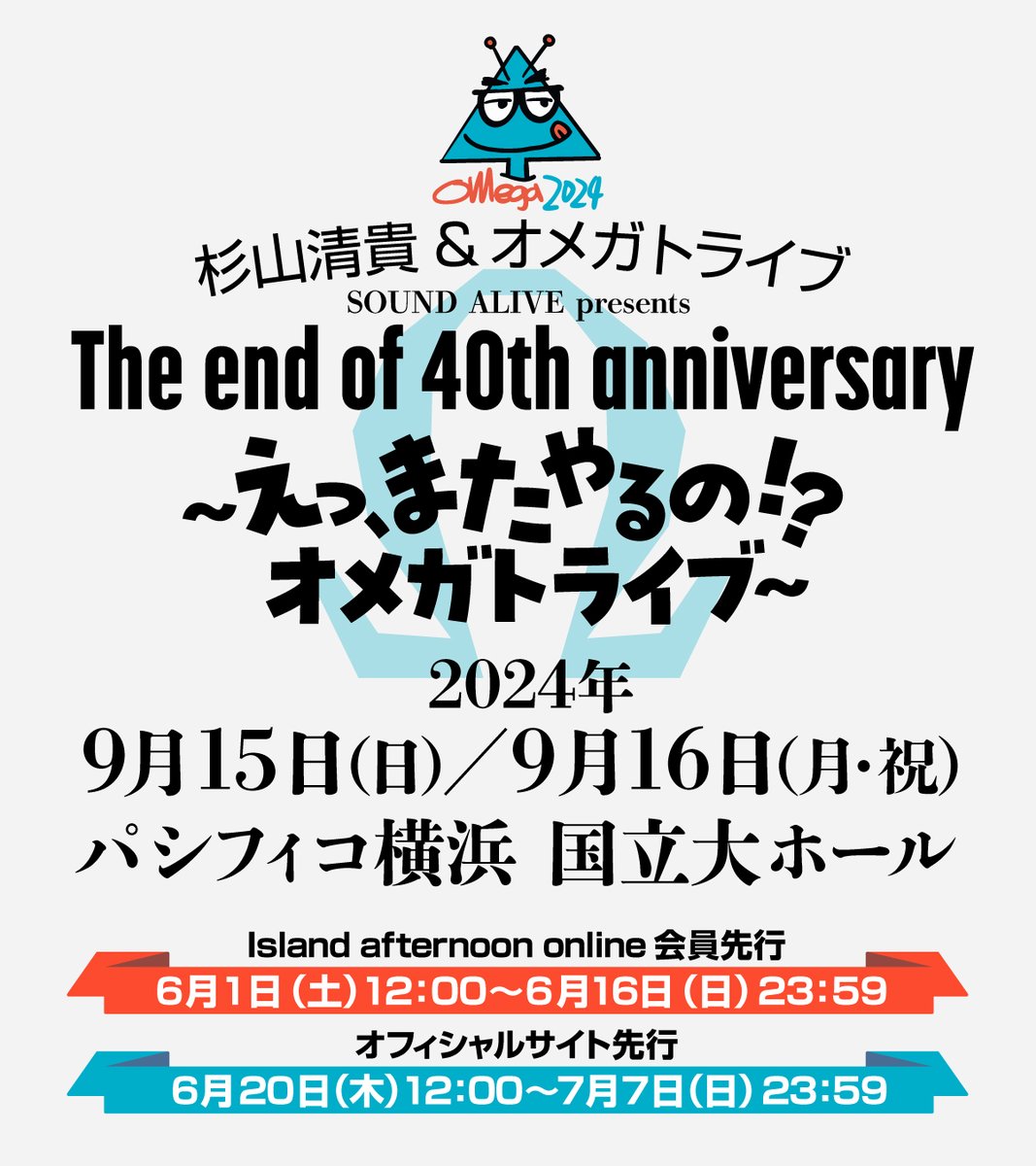 奇跡はまだ続く！ お楽しみはこれからだ！ 地元横浜公演決定！！ SOUND