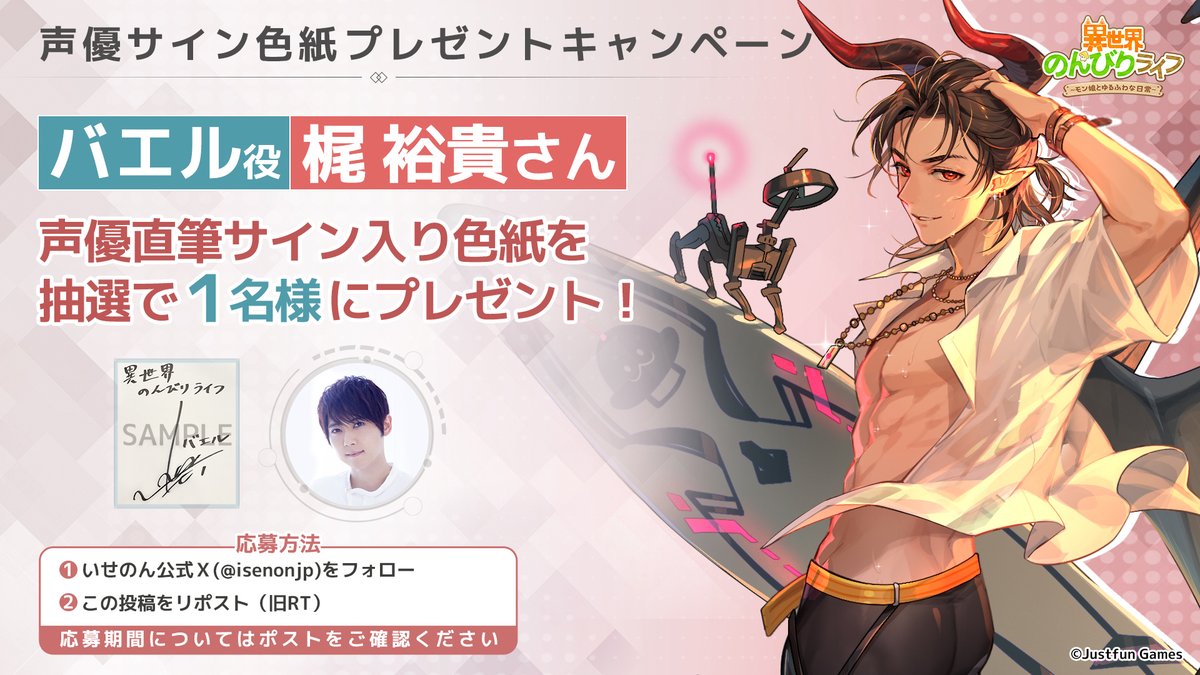 📢声優サイン色紙プレゼントキャンペーン🎉 バエル役の ＃梶裕貴 さん