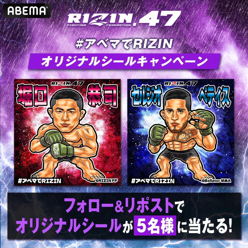 Yogibo presents #RIZIN47 #アベマ & #RIZIN 合同プレゼント
