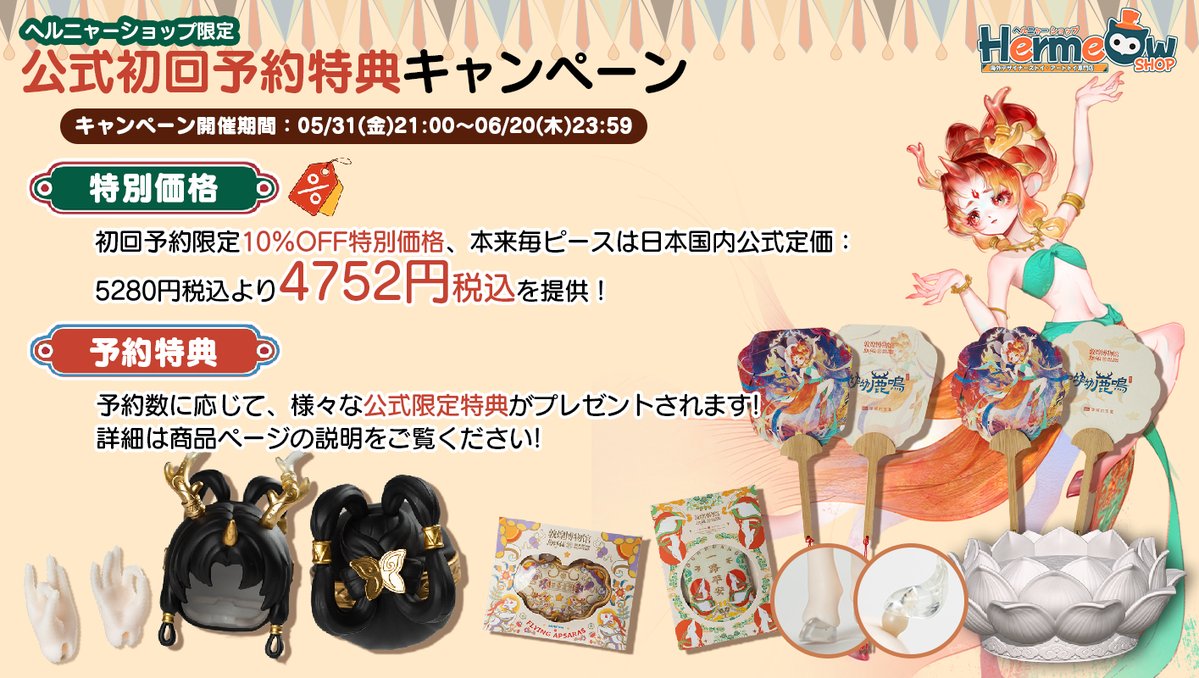 🦌🌈🆕PENNY'S BOX「ANTU（アンティーユ）：呦呦鹿鳴～中国敦煌九色鹿