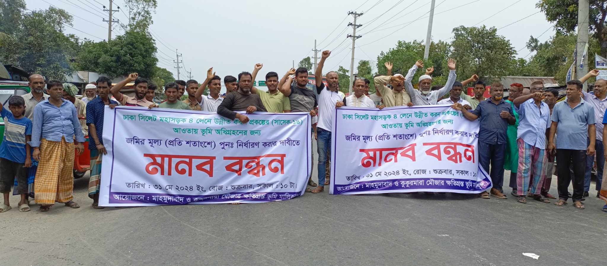 নরসিংদীতে জমি অধিগ্রহণের ন্যায্যমূল্যের দাবিতে মানববন্ধন, মহাসড়ক অবরোধ