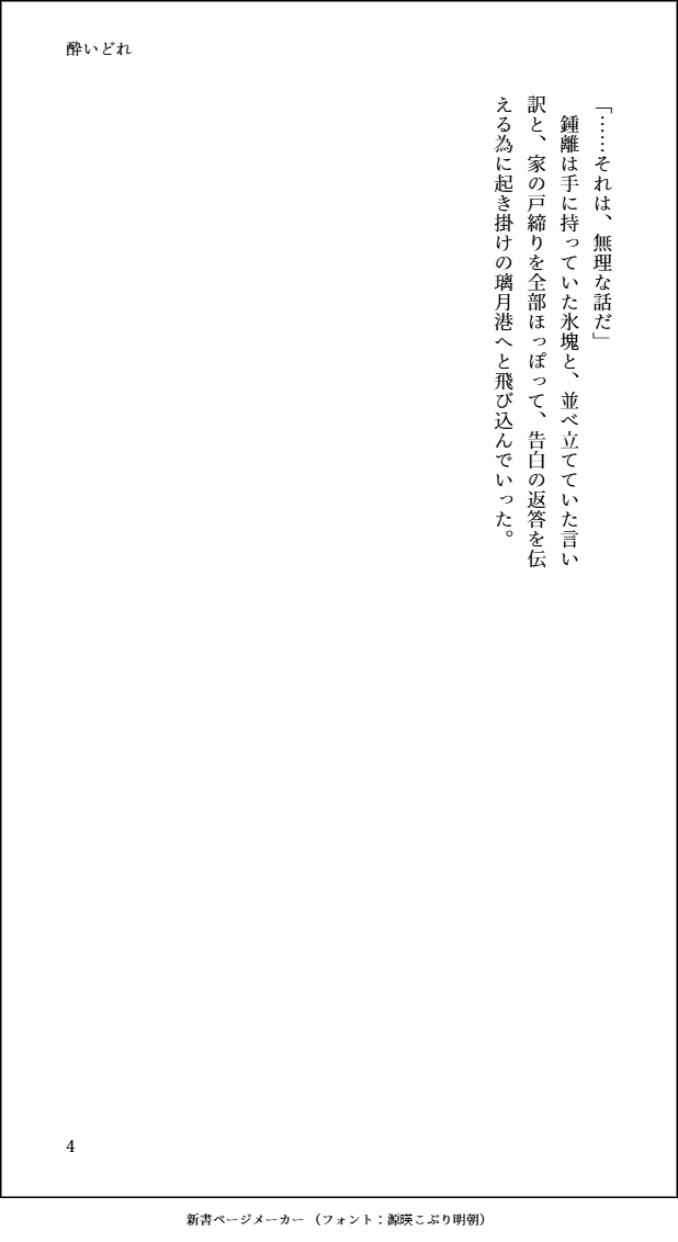 酔ってうっかり告っちゃった🐳と返答する🔶の鍾タル。めちゃ甘い。このシチュはなんぼあってもええですからね…