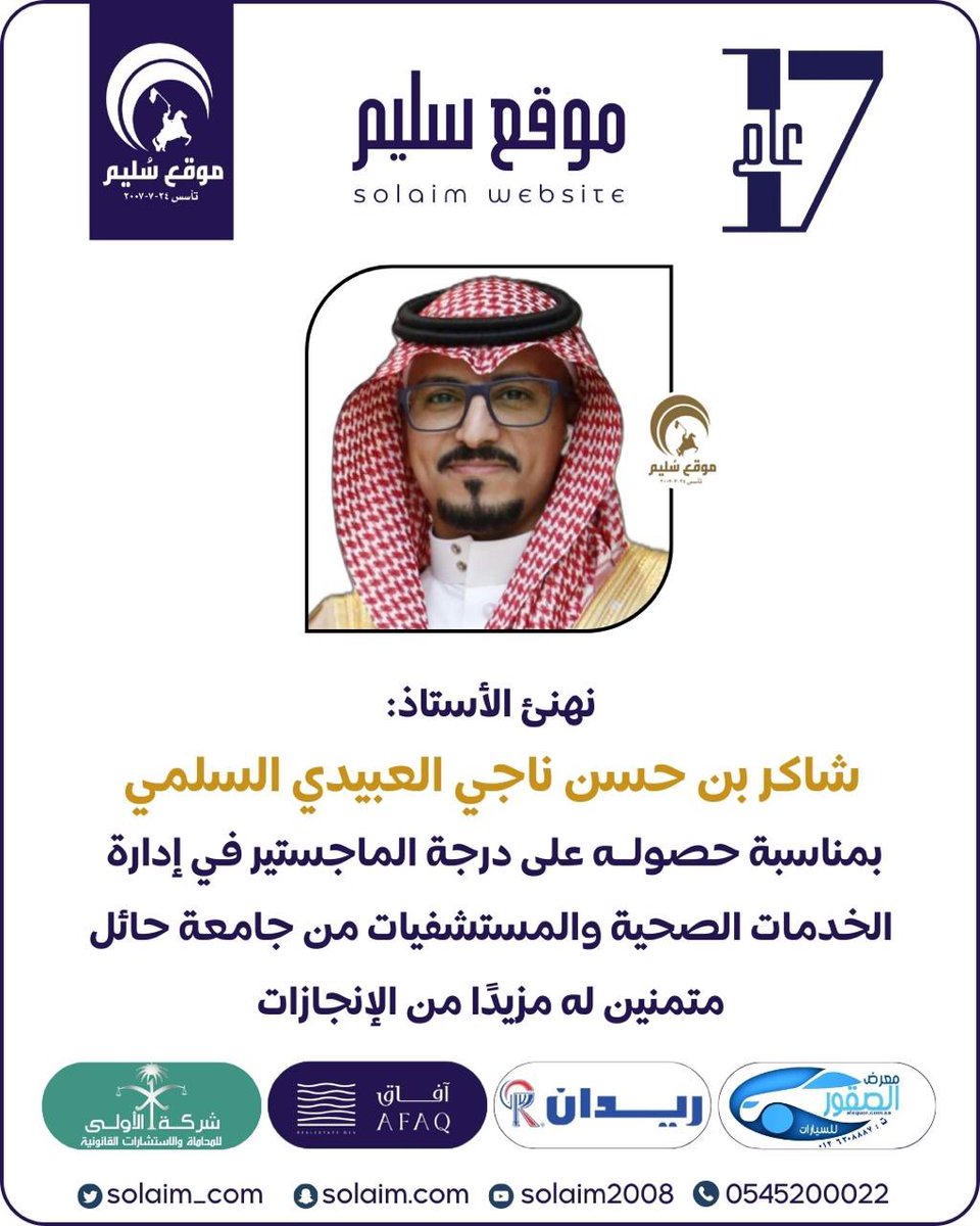 الماجستير لـ شاكر العبيدي