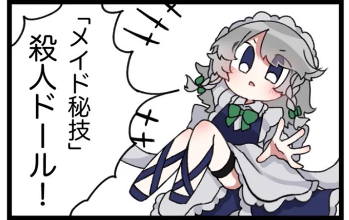 前に描いた漫画のお気に入りのコマ!
 #東方Project  #十六夜咲夜 