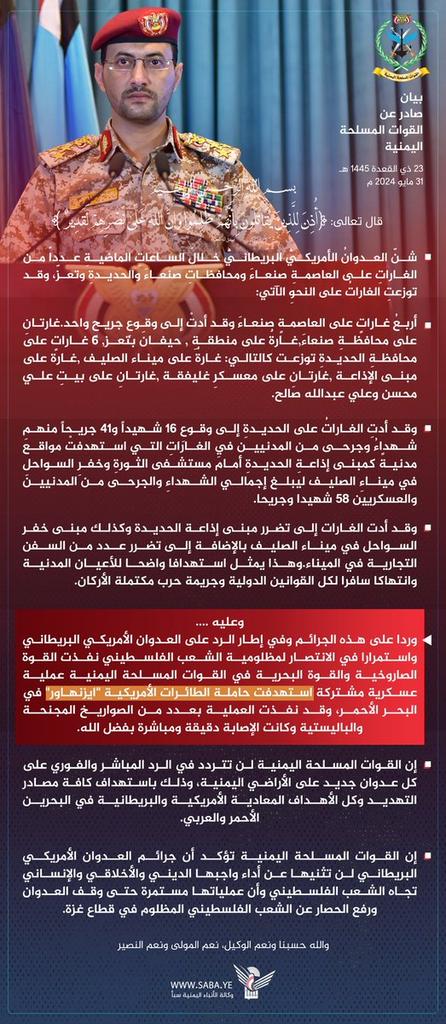 بيان للقوات المسلحة اليمنية 
( أُذِنَ لِلَّذِينَ يُقَاتَلُونَ بِأَنَّهُمْ ظُلِـمُوا وَإِنَّ اللهَ عَلَى نَصْرِهِمْ لَقَدِيرٌ ) صدق الله العظيم
