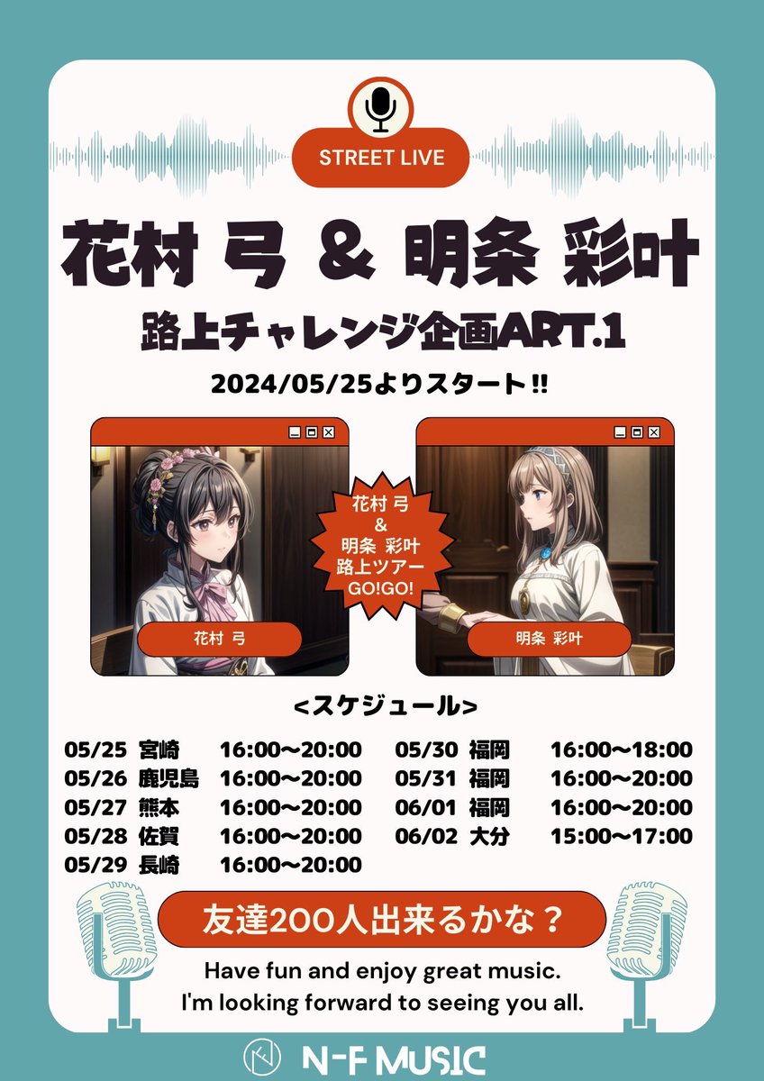 【明日の路上チャレンジツアー予告】 明日も福岡の警固公園にて路上ライブをする予定です❗️ よろしくお願いします☺️