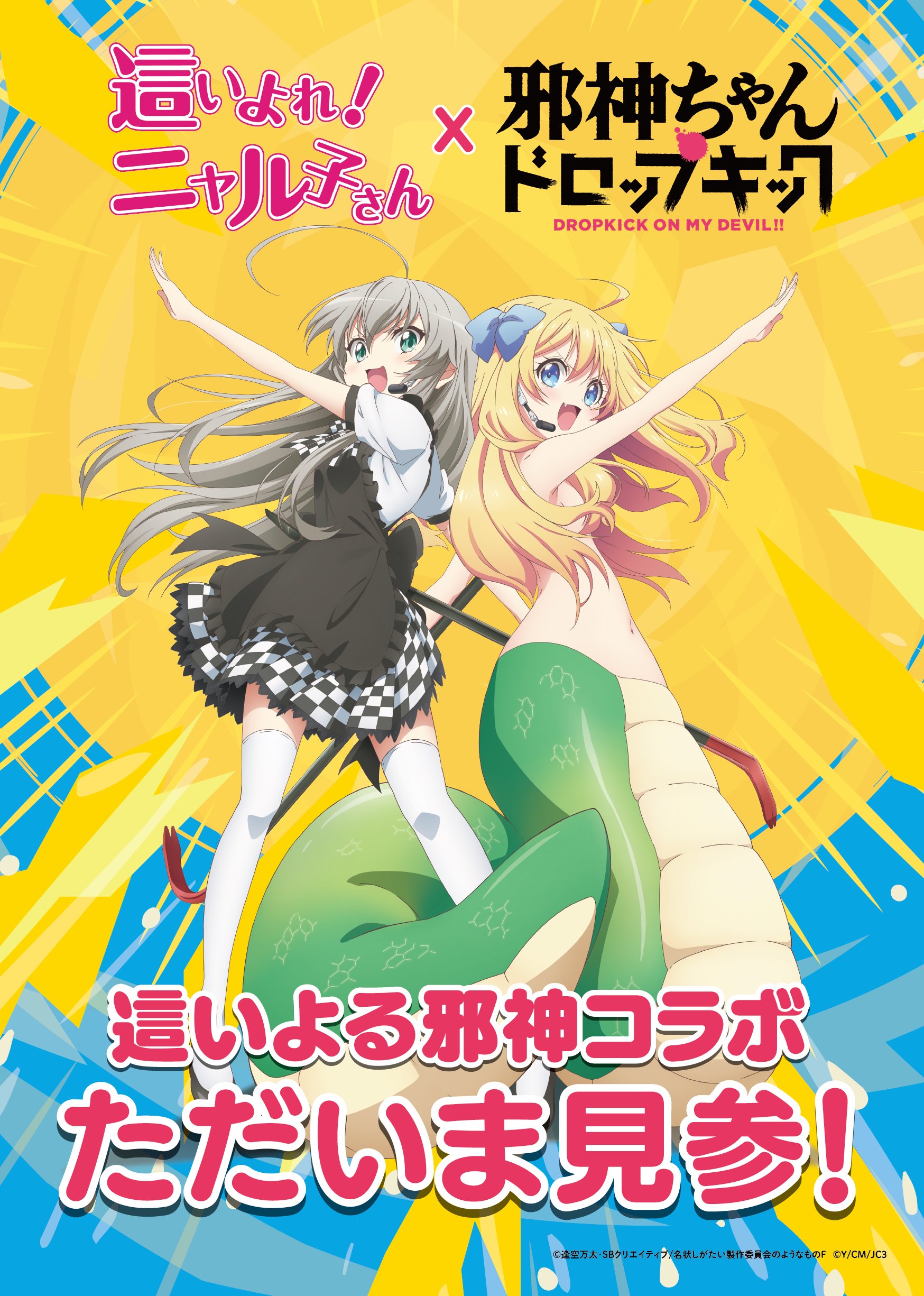 這いよれ!ニャル子さん」10周年記念CD & BD BOX発売中 這いよれ!ニャル子さん」10周年記念CD & BD BOX発売中