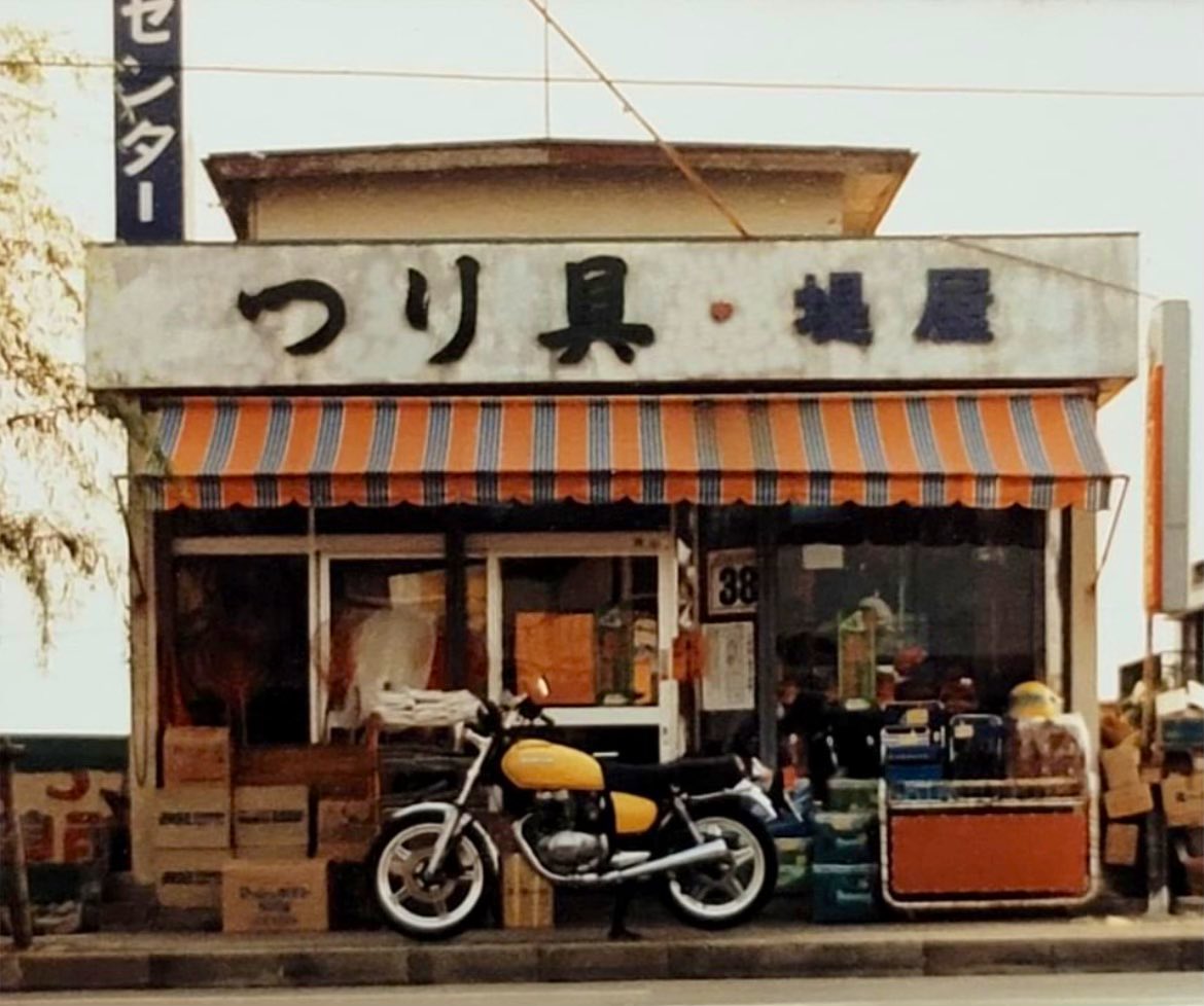 itakoturigu's tweet photo. 50年前の潮来つり具センター https://t.co/GF02ruya1o