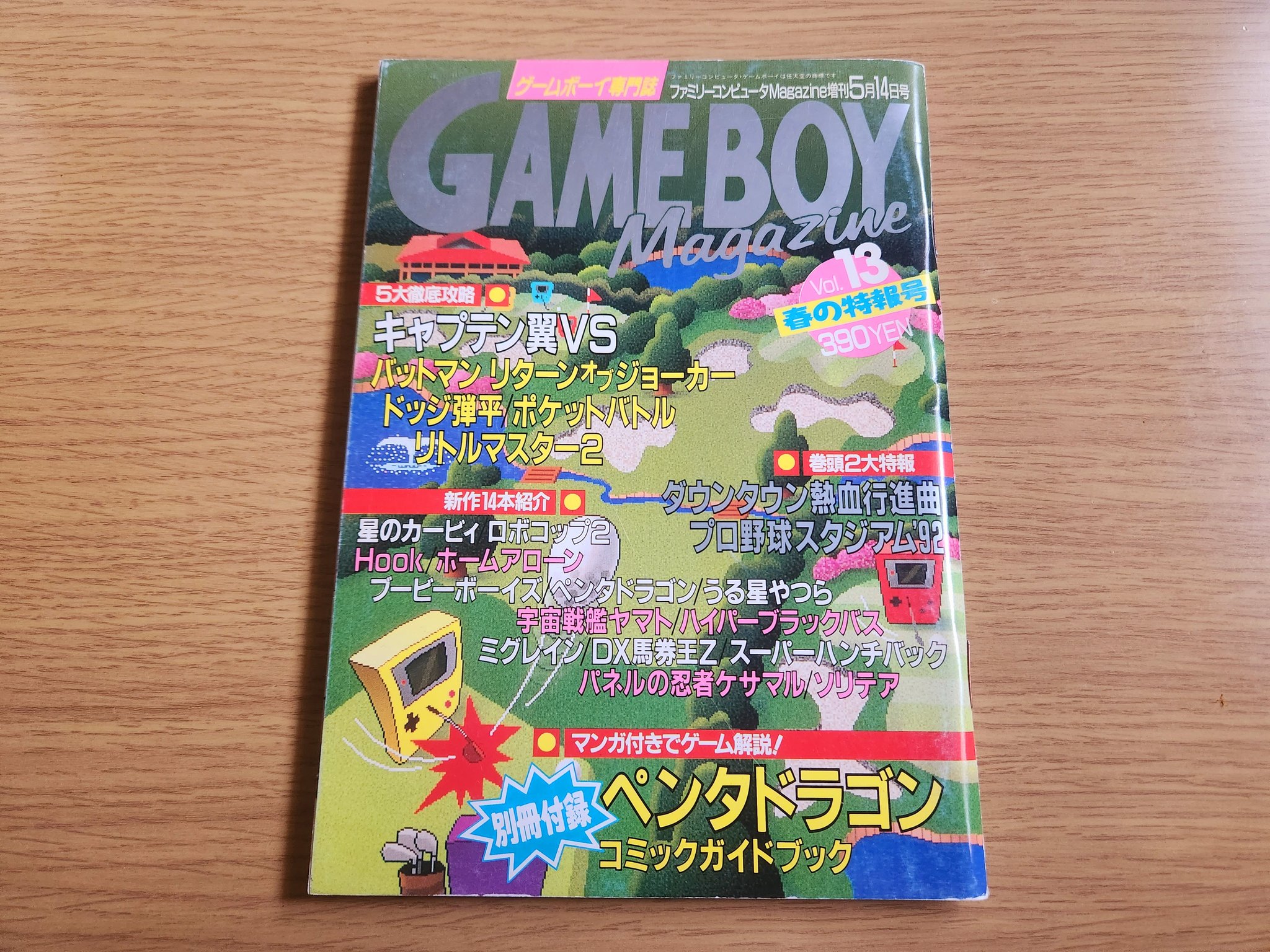 ゲームボーイ専門誌　GAMEBOY Magazine ポケモン＆ドラクエ ゲームボーイ専門誌 GAMEBOY Magazine ポケモン＆ドラクエ その他