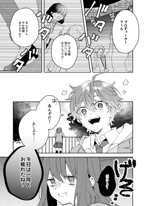 1年前のスバあんペーパー漫画(※付き合っていない) 