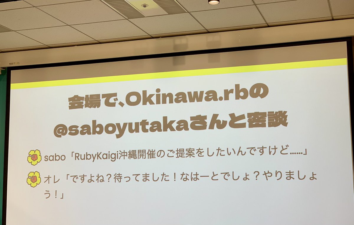 .@saboyutaka さん...!!! 👏👏👏✨ #rubykaigi2024_smarthr (松田さんの発表『たねあかし』より引用) #rubykaigi #okinawarb