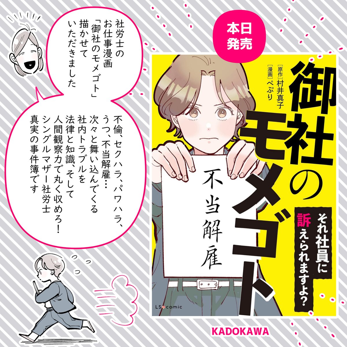 【📚書籍発売のお知らせ📚】

社労士のお仕事漫画『御社のモメゴト それ社員に訴えられますよ?(KADOKAWA)』を描かせていただきました。
本日各種電子書籍で発売です📚
一生懸命描いたので、読んでくださると嬉しいです🙇✨
リプにamazonページ貼りつけてます🙇→ 